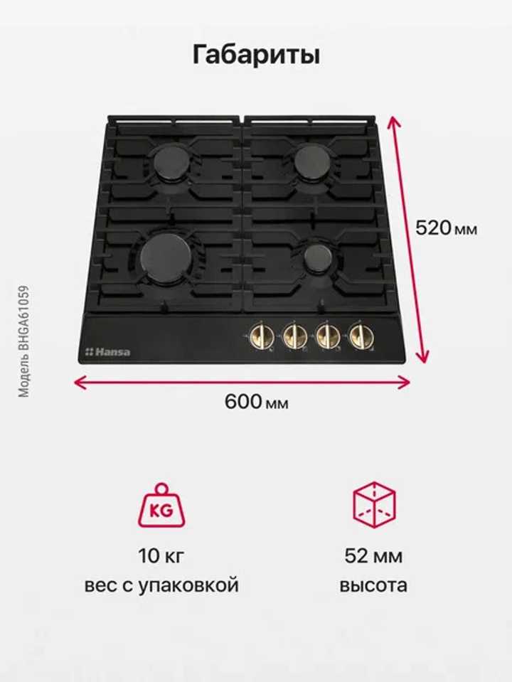 Газовая панель Hansa BHGA61059