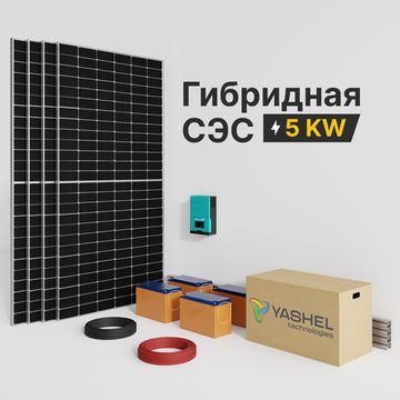 Гибридная солнечная электростанция 5000 Вт YASHEL серии «Hybrid 5000 MPPT», фото №1003714548