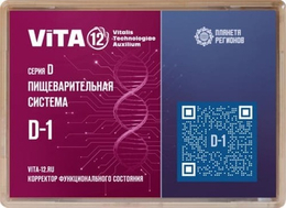 КФС Vita 12 Серия D Пищеварительная система