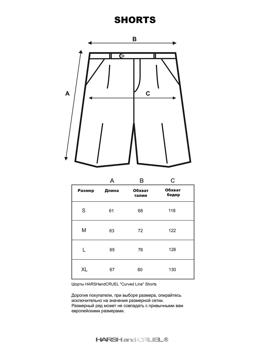 Шорты HARSHandCRUEL "Curved Line" Shorts