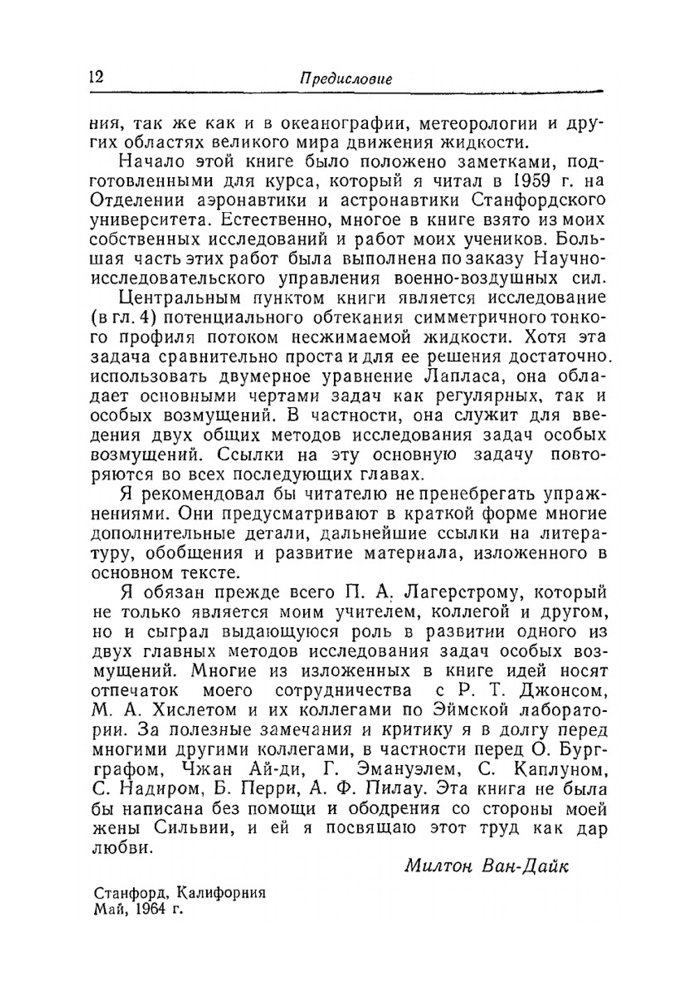 Методы возмущений в механике жидкостей | М. Ван-Дайк