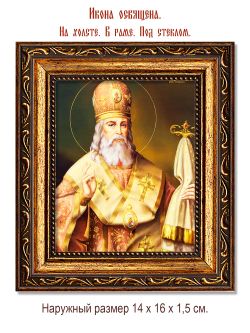 Арсений Ростовский (Мацеевич) митрополит свя­щен­но­му­че­ник. Икона на холсте.