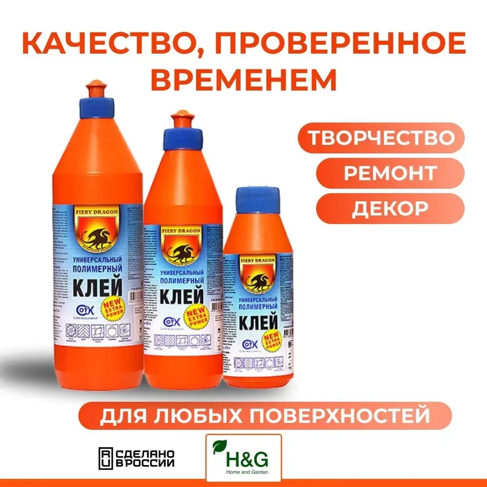Полимерный клей Fiery Dragon прозрачный, универсальный бытовой, для ремонта, 1000 мл