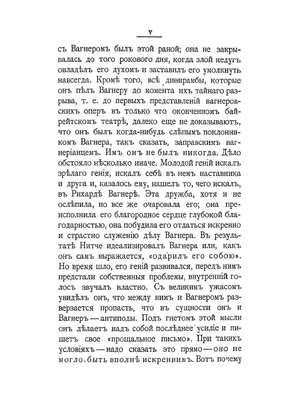 Ницше о Вагнере | Ф. Ницше