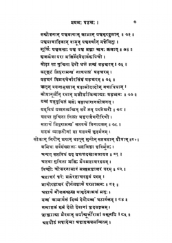 Sarada Tilaka Tantra | Sri Laxmanacharya