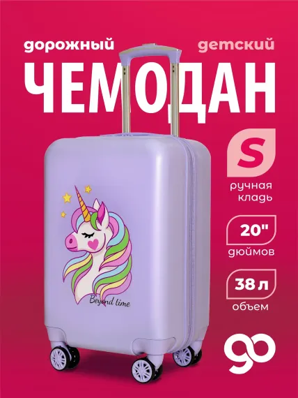 Чемодан детский Beyond time G226