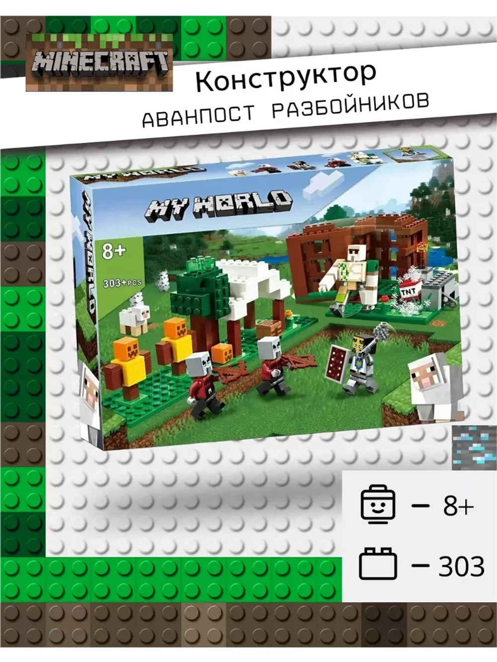 Конструктор Minecraft Майнкрафт - Аванпост разбойников