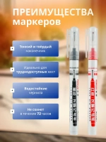 Маркер тонкий разметочный с длинным наконечником / Набор 2 штуки ( Черный, Красный ) / Строительные маркера, набор для разметки по стеклу, дереву, металлу, ткани, бетону