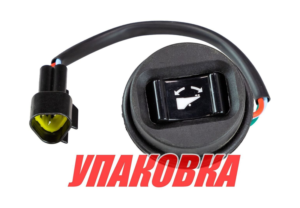 Кнопка гидроподъема Yamaha 200-250, OMAX (упаковка из 2 шт.)