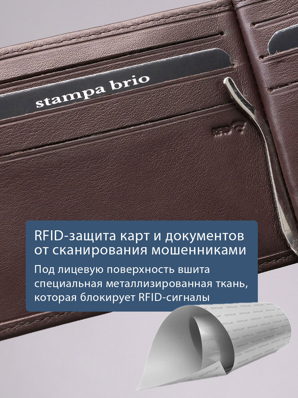 730 R 3273 - Зажим для купюр с RFID защитой без монетника