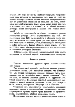 Лекции по истории русского права, читанные в Императорском Училище правоведения профессором В.Н. Латкиным | Латкин Василий Николаевич