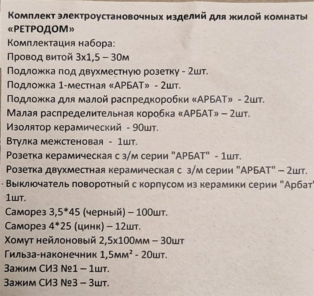 Готовый комплект РетроДом 3х2,5 Шоколад КИ1-К-04-3х2,5
