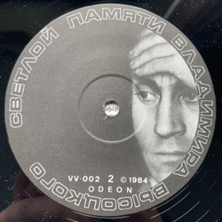 Винтажная виниловая пластинка LP Владимир Высоцкий, Песни 1962 1964 Годов, Светлой Памяти Владимира Высоцкого (Англия 1984)