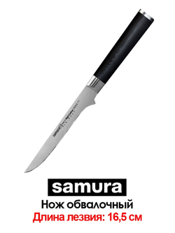 Обвалочный нож Samura Mo-V SM-0063