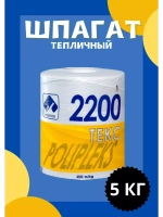 Шпагат сеновязальный полипропиленовый 2200 Текс *5кг