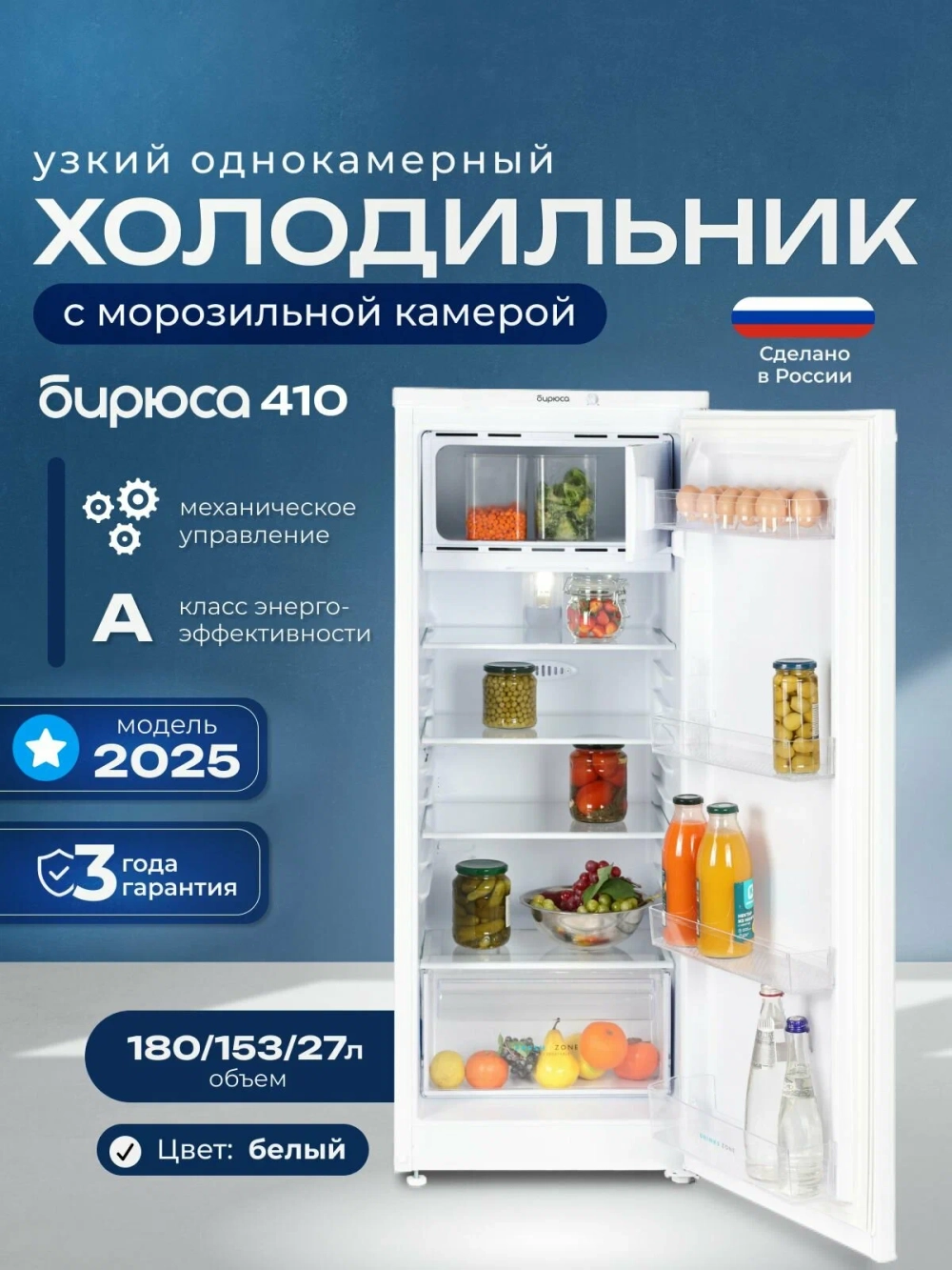 Холодильник Бирюса 410