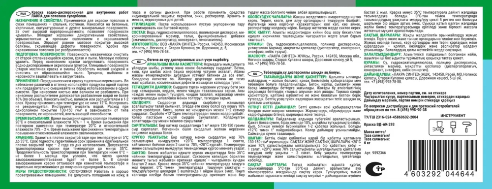 ЛАКРА PROF IT Краска акриловая для потолков супербелая 6кг (LAKRA)
