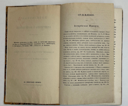 Библиотека коммерч. и хоз-ных знаний. Коммерч-я статистика иностр. госу-в. СПб., Фишер,1842-1844 гг.