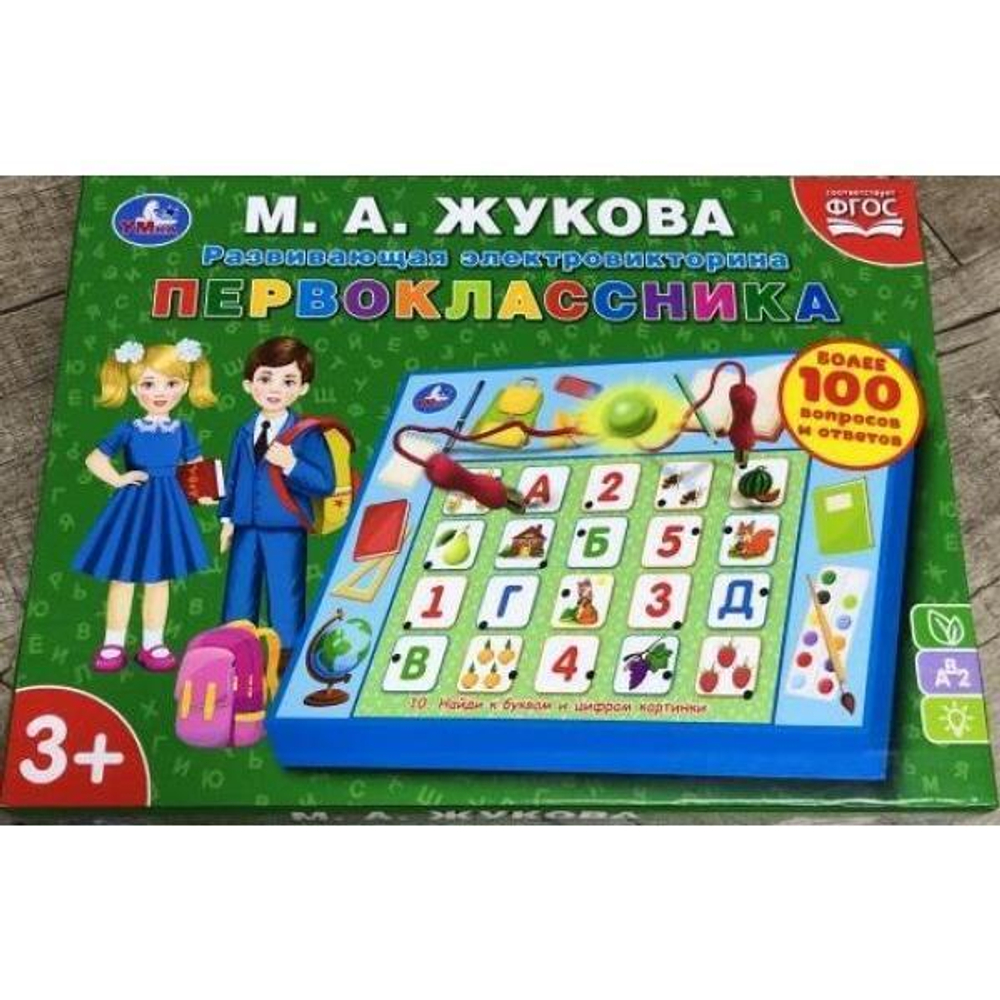 Электровикторина "Викторина первоклассника" Жукова М.А. более 100 вопросов и ответов HT664-R (Умка)