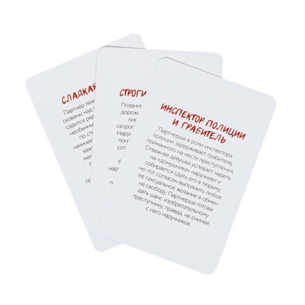 Эротическая игра 30 возбуждающих игр НЕограниченного удовольствия Штучки-дрючки