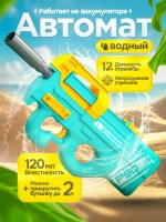 Водный пистолет автомат электрический на аккумуляторе