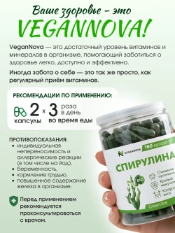 Спирулина (180 капсул)