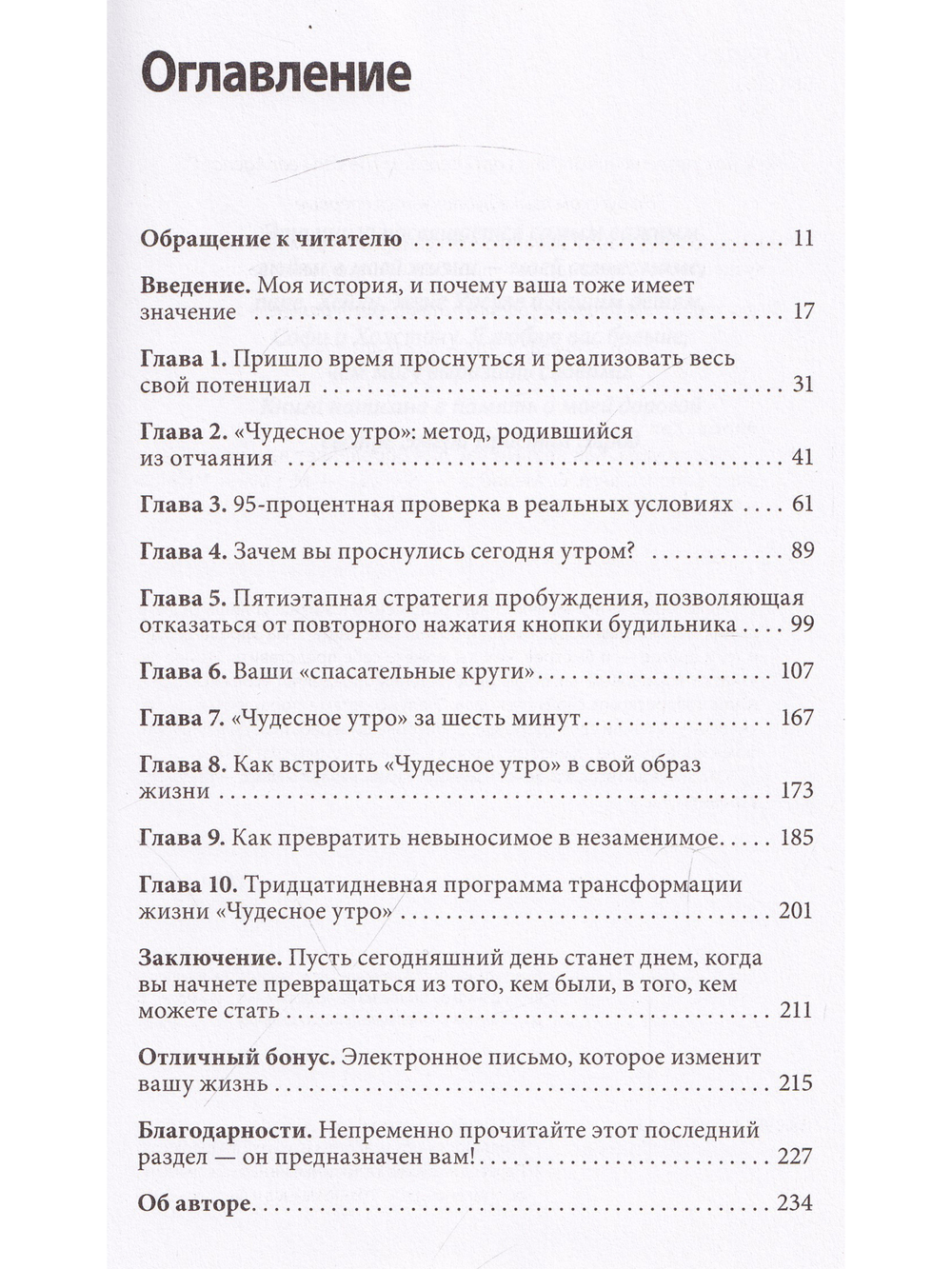 Магия утра. Как первый час дня определяет ваш успех