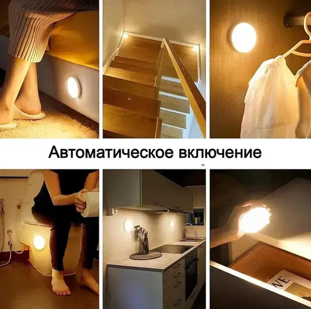 Светильник-ночник AOVV с датчиком движения ,круглый дизайн, на магнитном креплении, USB заряд, режим Холодный