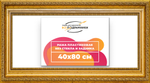 Рама 40x80 для картин и фотографий