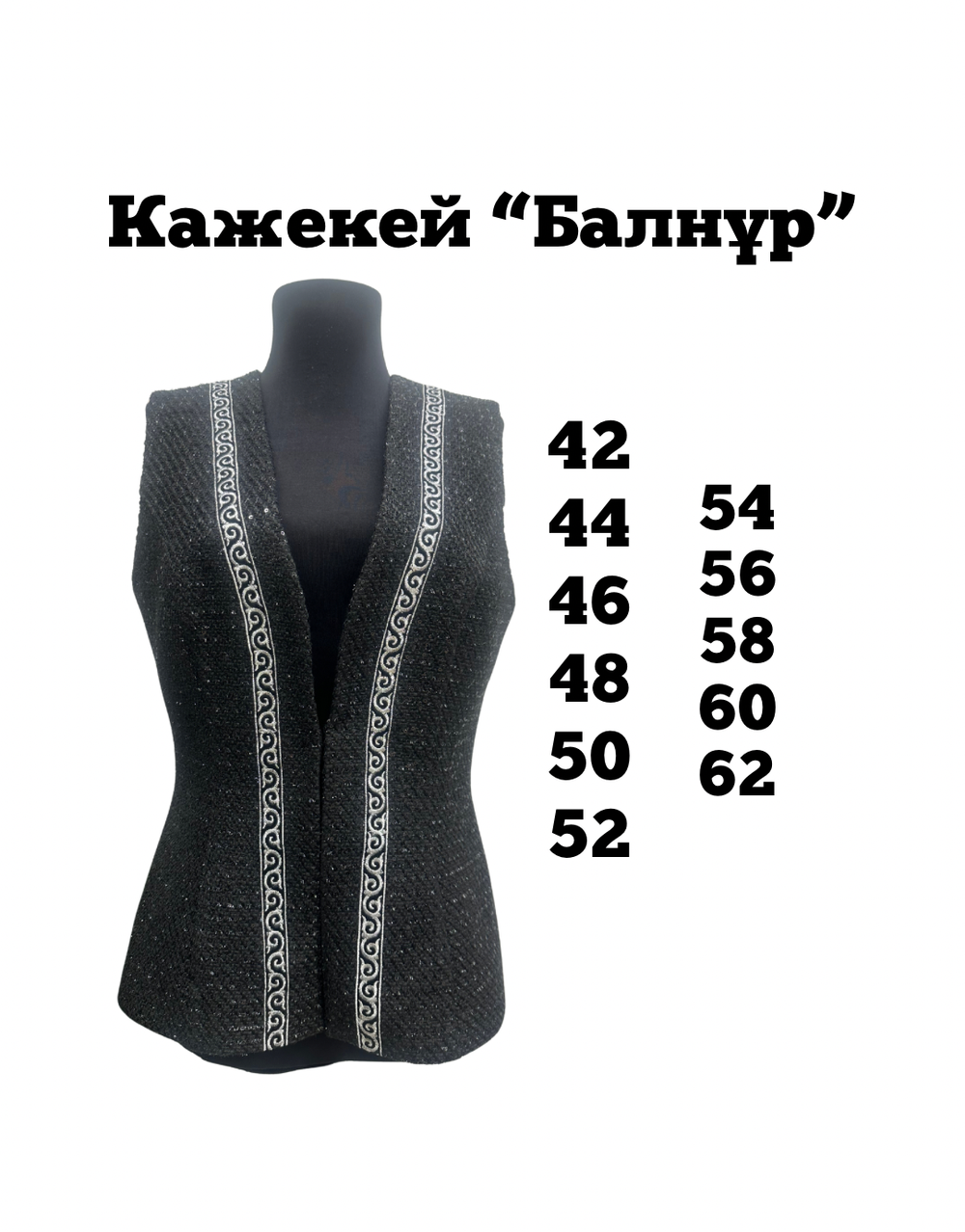Кажекей Балнұр