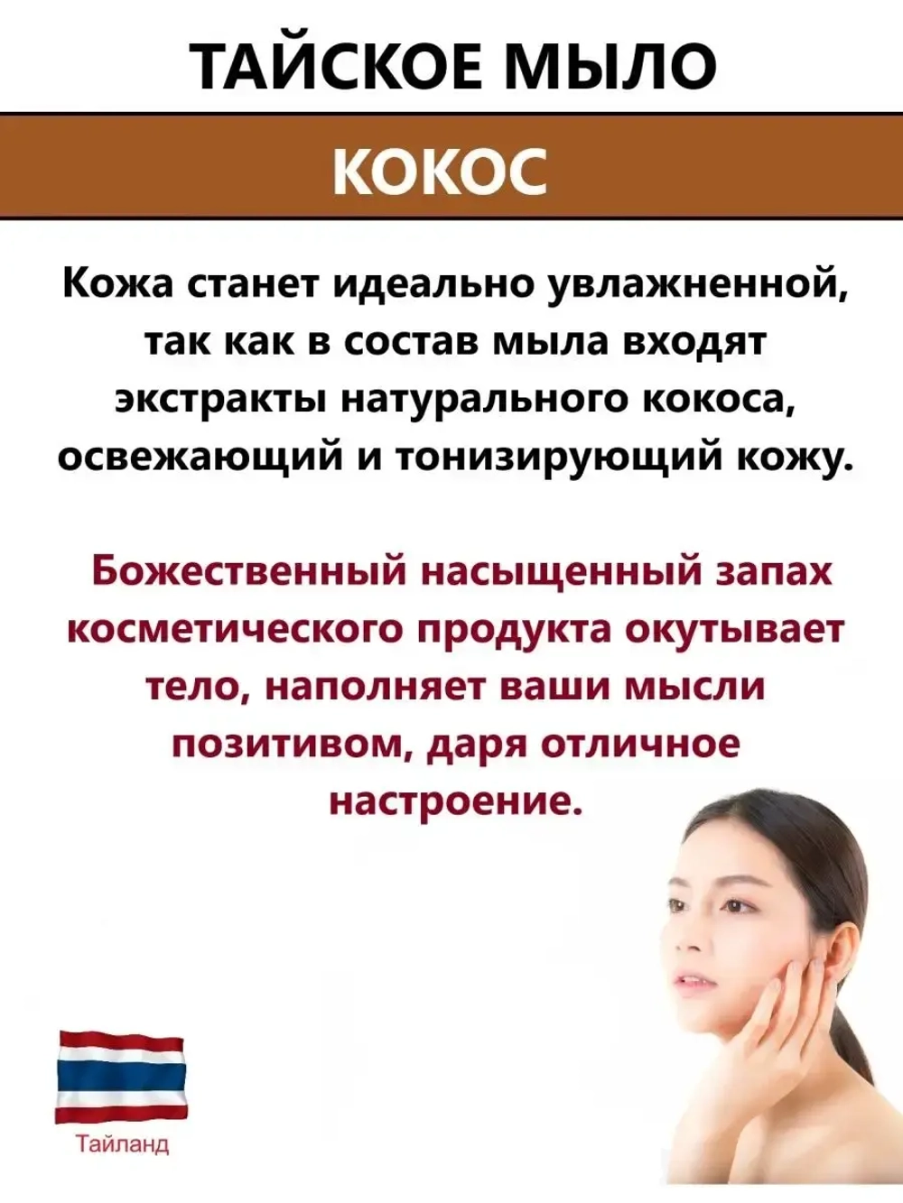 Тайское фруктовое мыло Кокос