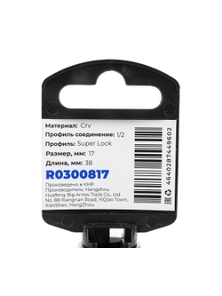 Головка 1/2" Super Lock 17 мм L=38 мм, на холдере Arnezi R0300817