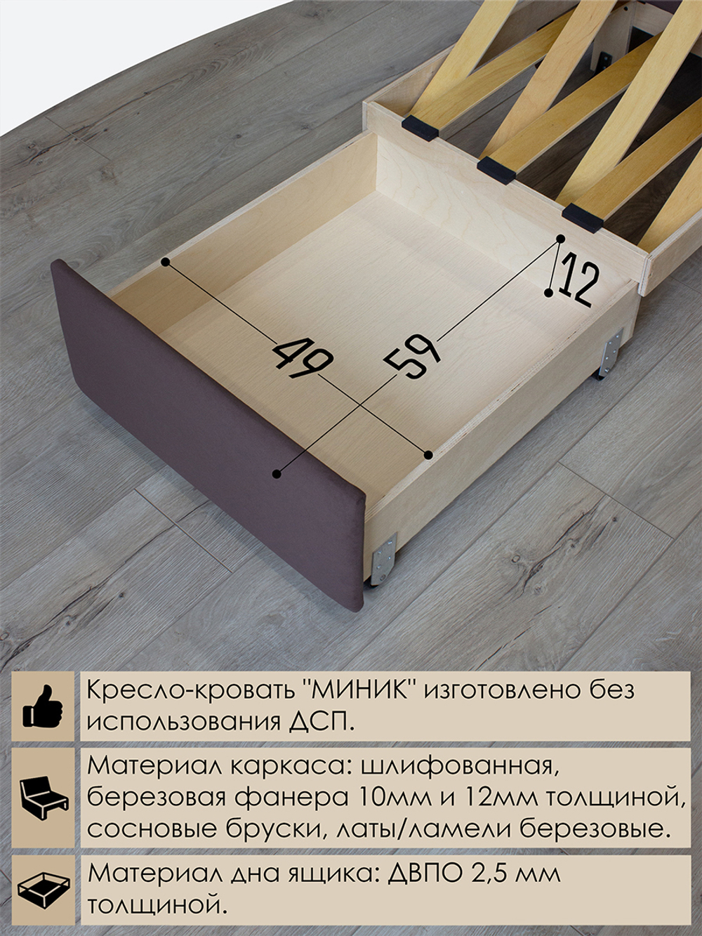 Кресло-кровать "Миник" 60 см, спальное место 60х176 см, велюр Dream Chocolate