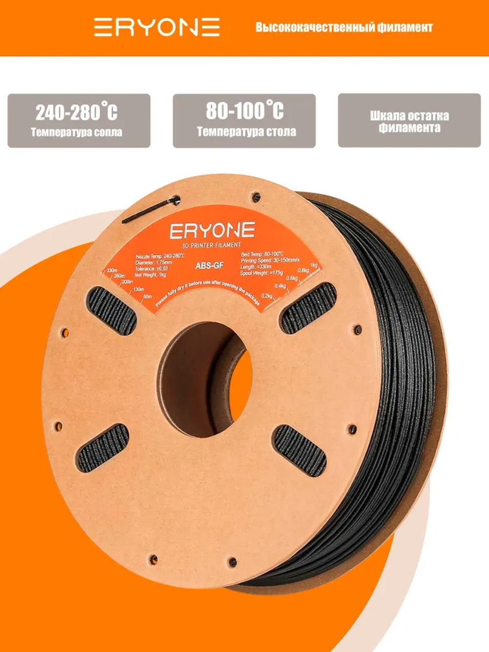 Пластик для 3D принтера ERYONE Glass Fiber ABS 1.75mm, 1kg/roll Black (ABS GF)