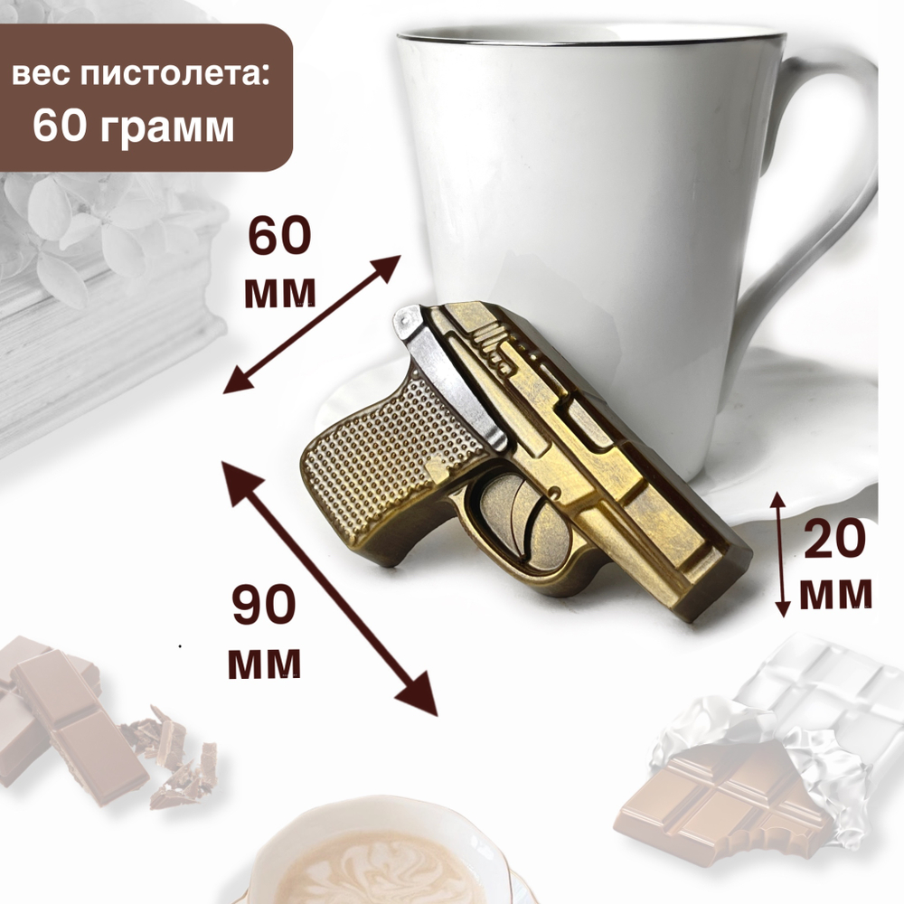Шоколад фигурный  Пистолет золото