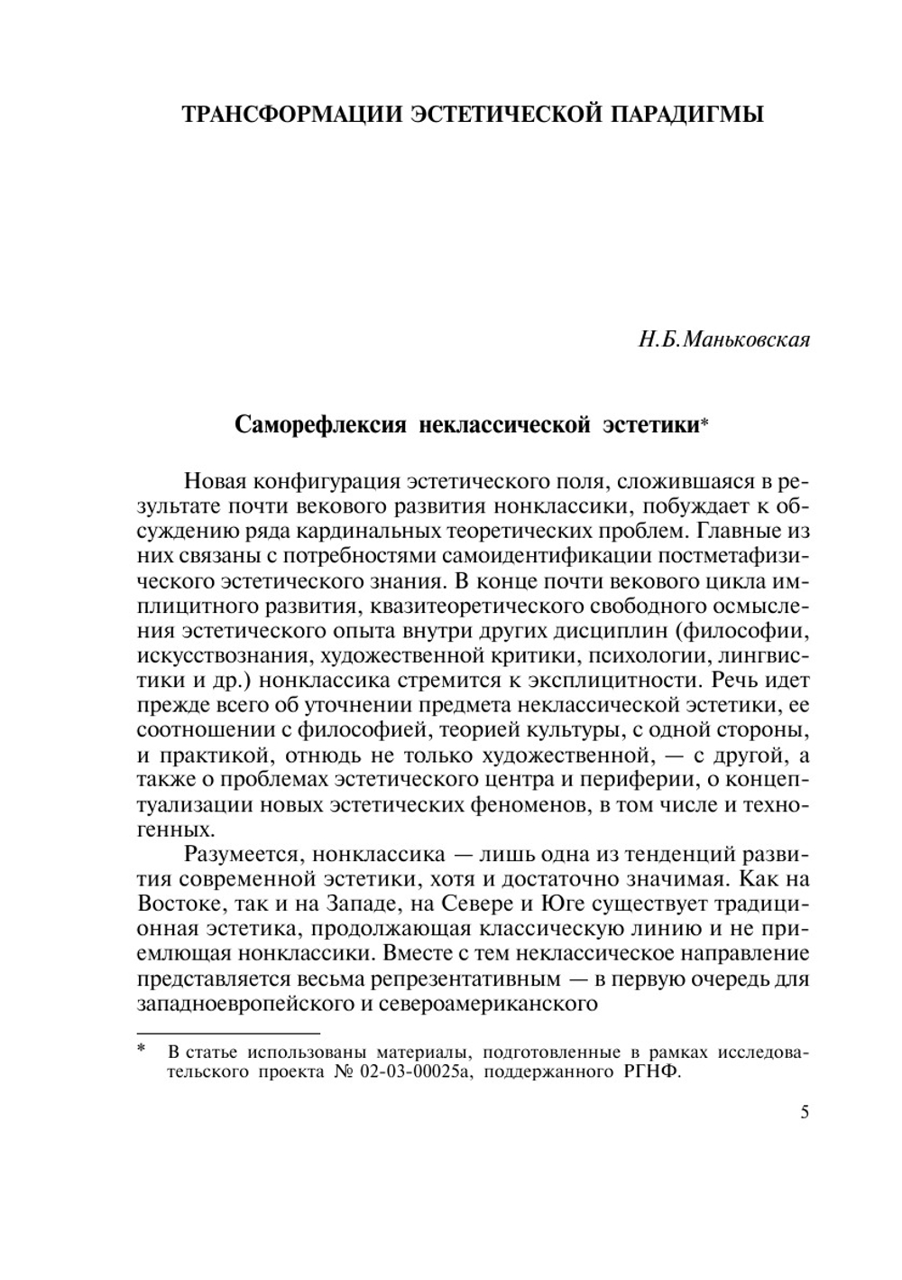 Эстетика на переломе культурных традиций | Коллектив Авторов