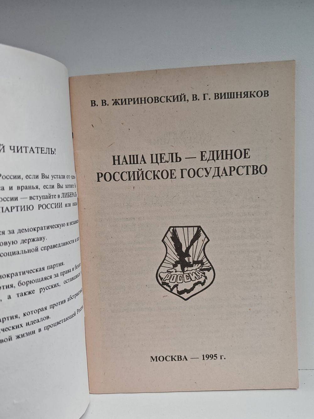 Наша цель - единое Российское государство