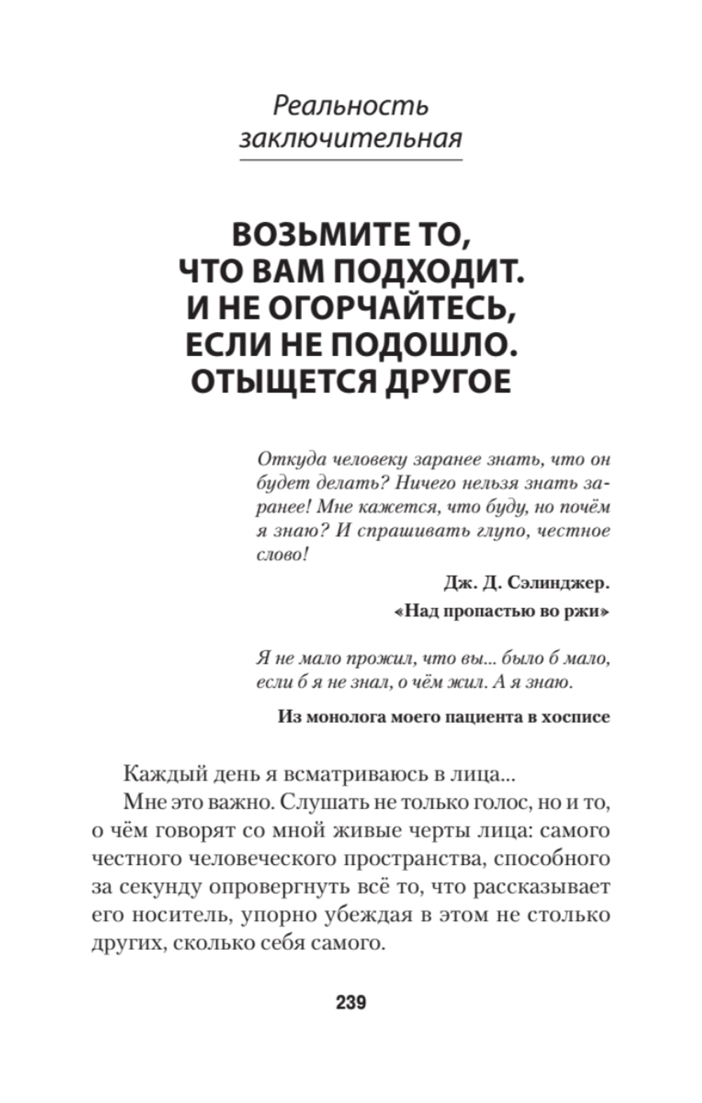 Помощь за открытой дверью. Психотерапия реальностью для тех, кто устал от «волшебных таблеток» (#экопокет)
