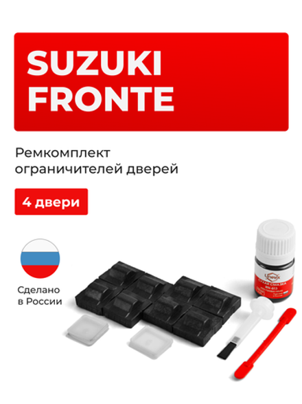 Ремкомплект ограничителей дверей Suzuki FRONTE CB71; CN11 (4 двери, тип 9) 1984-2013