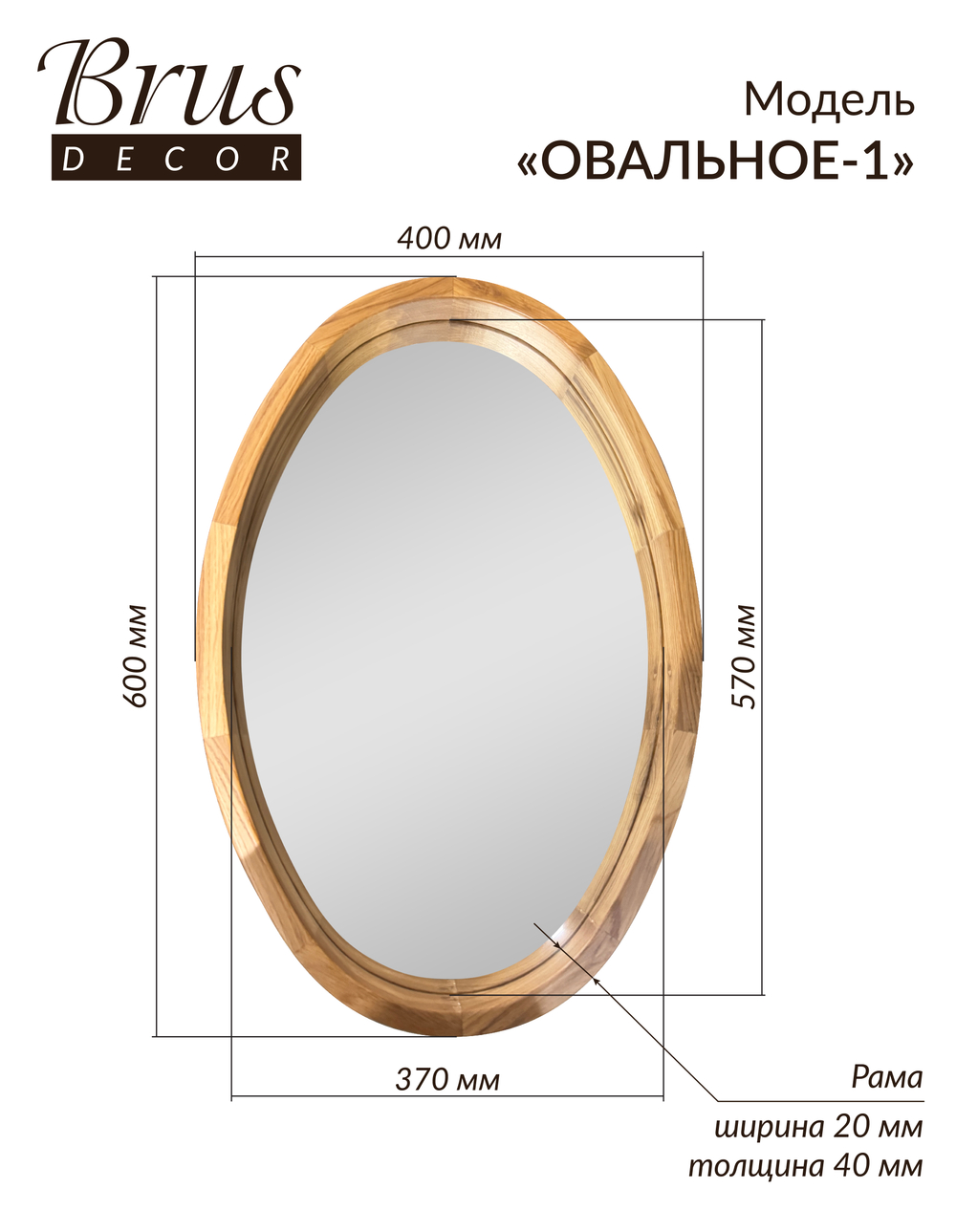 Зеркало дизайнерское в деревянной раме 400х600мм "ОВАЛЬНОЕ-1"