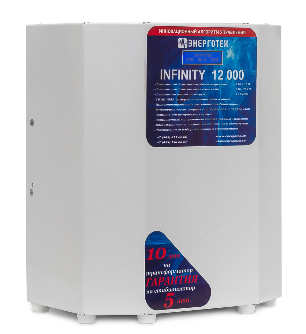Стабилизатор напряжения Энерготех INFINITY 12000