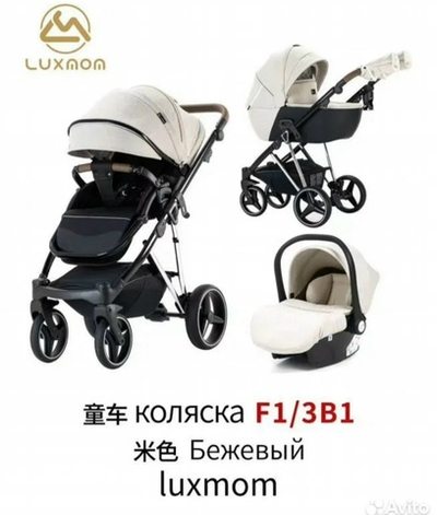 Коляска 3/1 luxmom F1 ( бежевый текстиль )