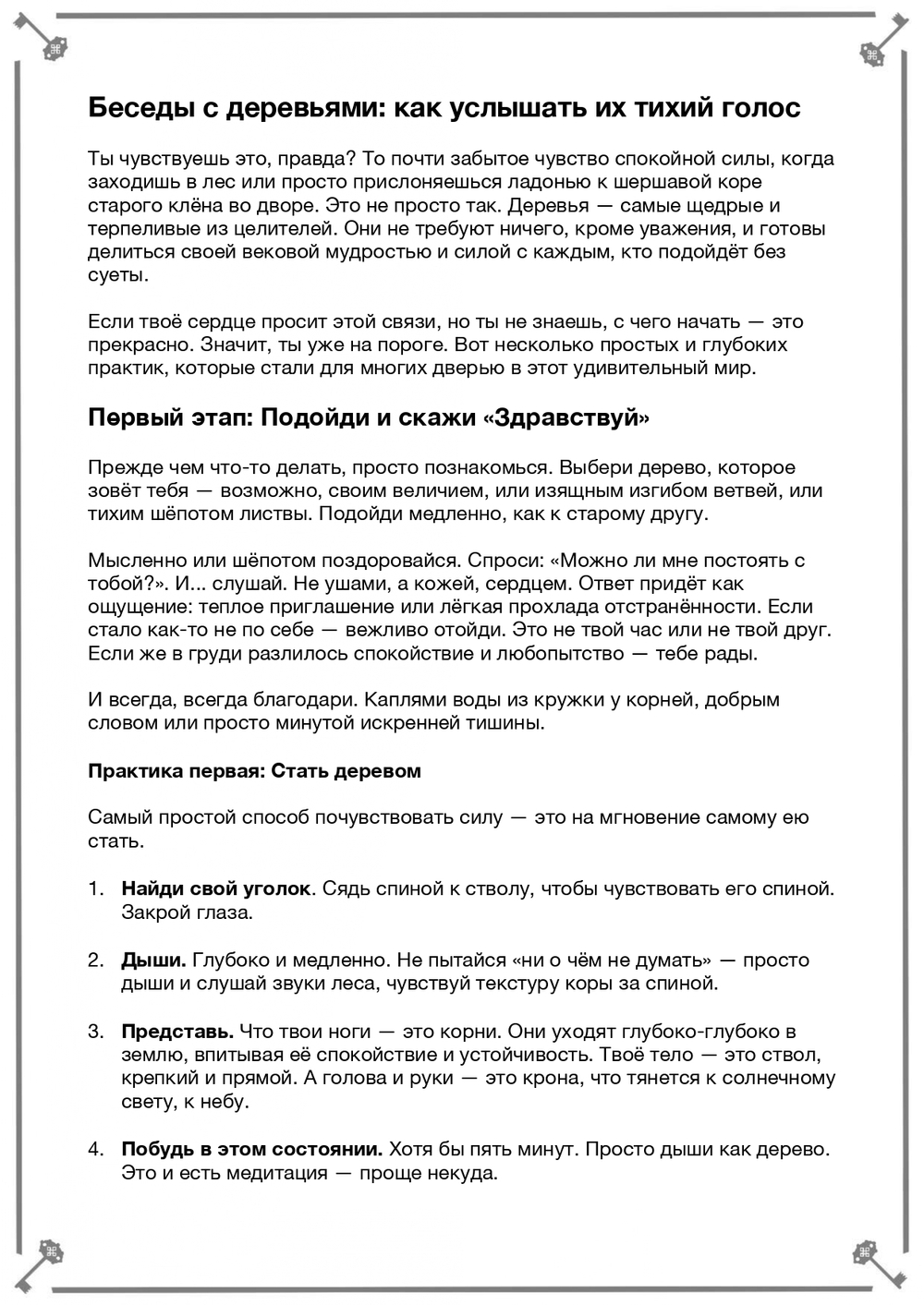 Сила Рун, Магия Деревьев (электронная книга). Кудесник Добрыня