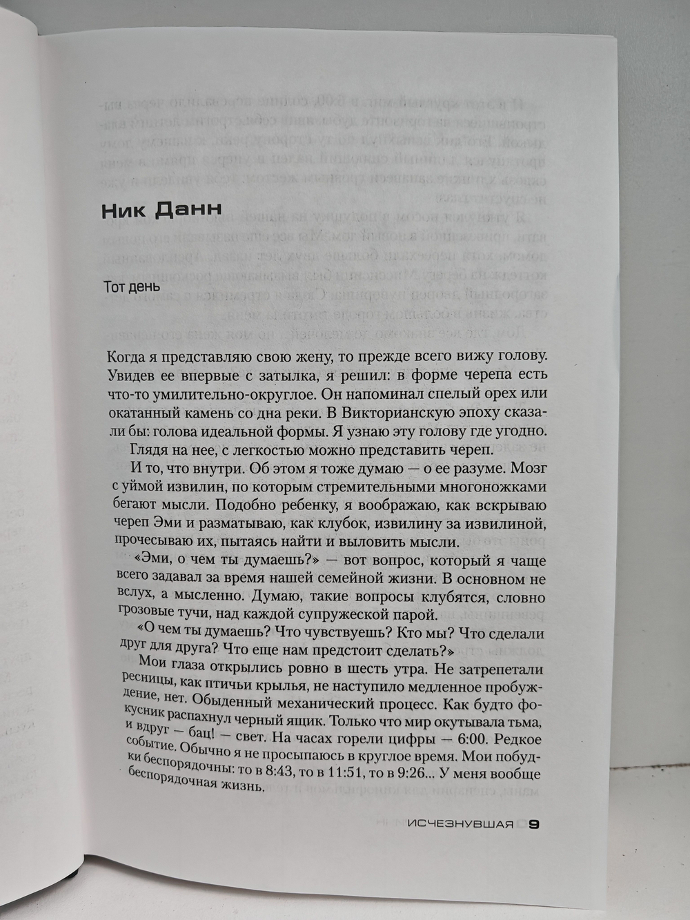 Исчезнувшая