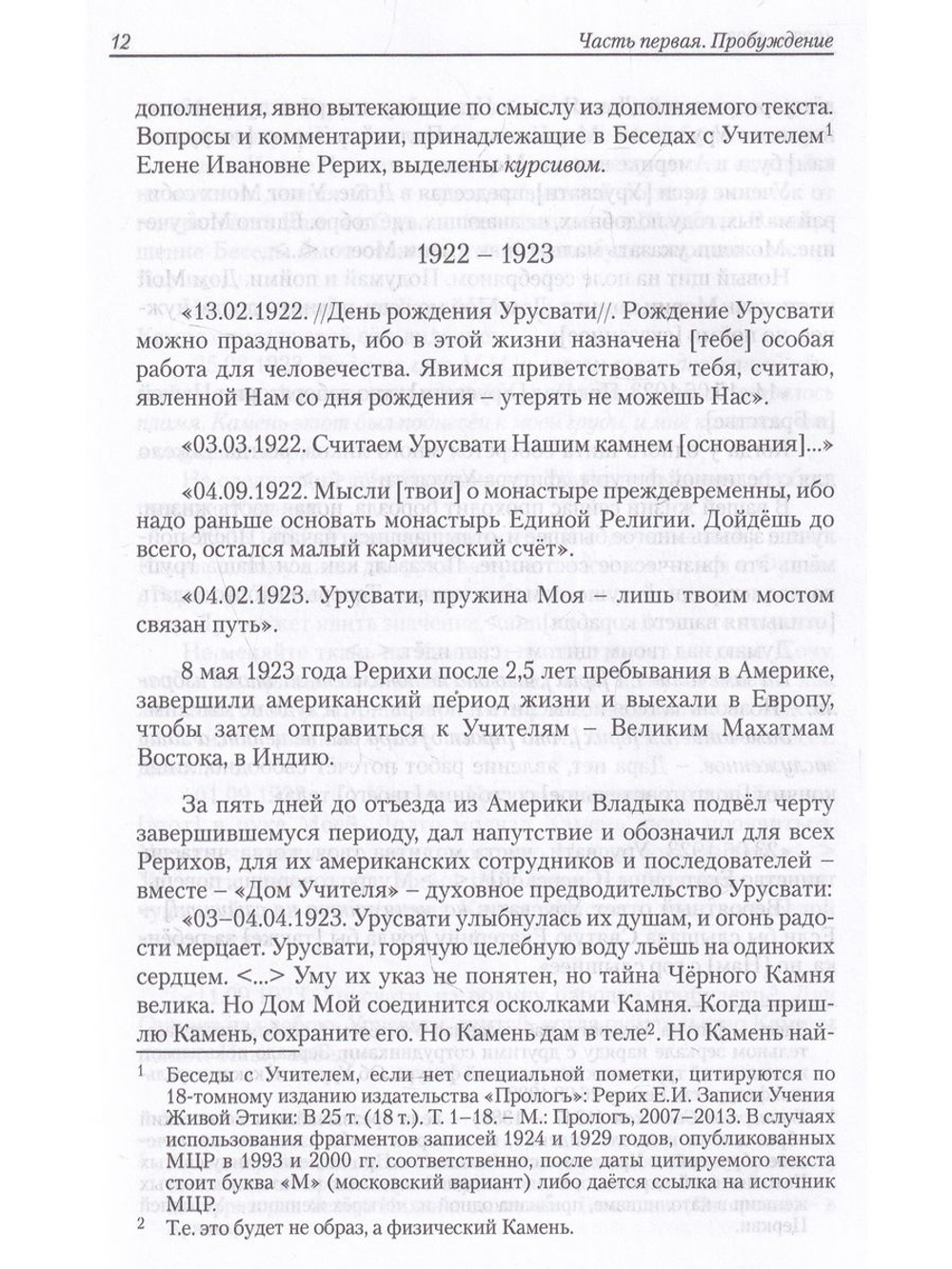 Урусвати Космическая