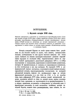 История Западной Европы в Новое время. Том 3. "Восемнадцатый век" и французская революция | Н. И. Кареев