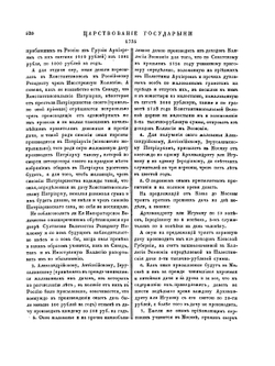 Полное собрание законов Российской Империи. Собрание Первое. Том IX. 1733 — 1736 гг. Часть 2 | Нет автора