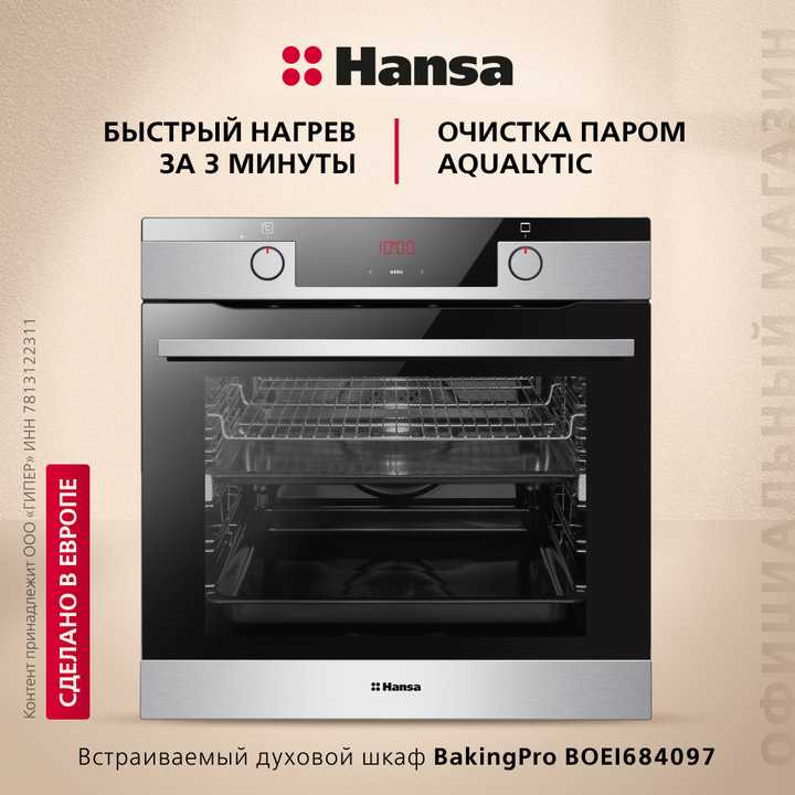 Духовой шкаф Hansa BakingPro BOEI684097