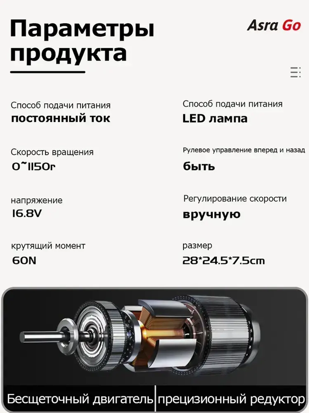 шуруповерт аккумуляторный Бесщеточный Asra Go 60 Нм 2 АКБ