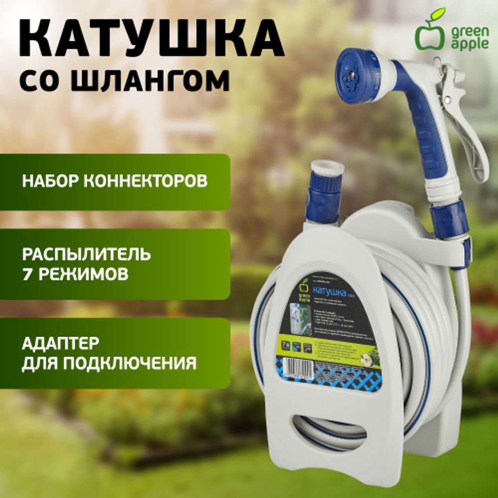 GWHR6-051 GREEN APPLE Катушка компактная (mini) с ручкой + шланг 9,5 мм х 10 м с пластик. пис | GREEN APPLE
